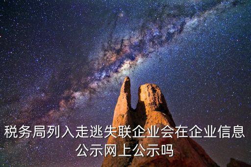 企業(yè)走逃失聯(lián)如何知道，怎么樣才能更好判斷失蹤與失聯(lián)詞組的含義