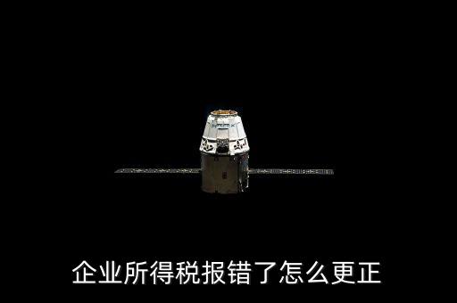 廣東省稅局上報錯了稅如何更正，更正申報怎么操作