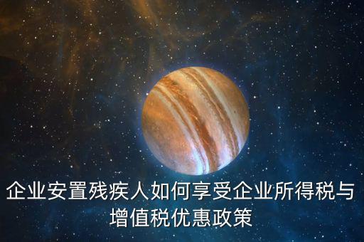 江蘇省殘保金如何計算，南京要繳納殘疾人保障金和企業(yè)欠薪保障金嗎