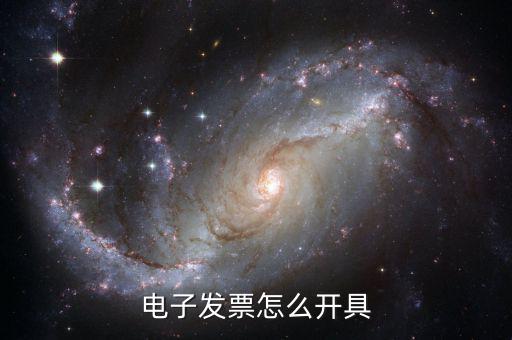 如何使用開票二維碼，如何實(shí)現(xiàn)掃碼快速開票
