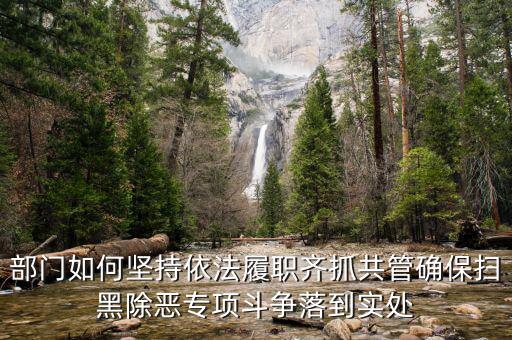 稅務(wù)人員如何掃黑除惡，掃黑除惡四個結(jié)合是什么