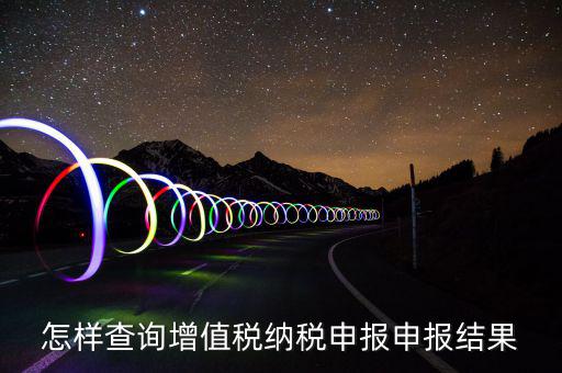 杭州公司如何查是否已申報(bào)納稅，查公司有沒(méi)有報(bào)稅怎么查