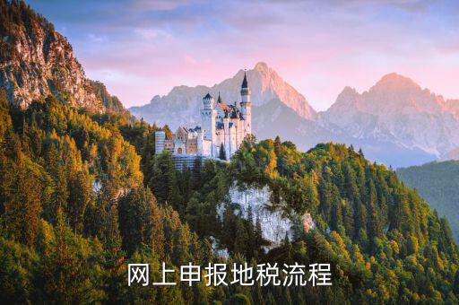 寧波地稅如何網(wǎng)上申報系統(tǒng)，稅務(wù)申報如何網(wǎng)上申報