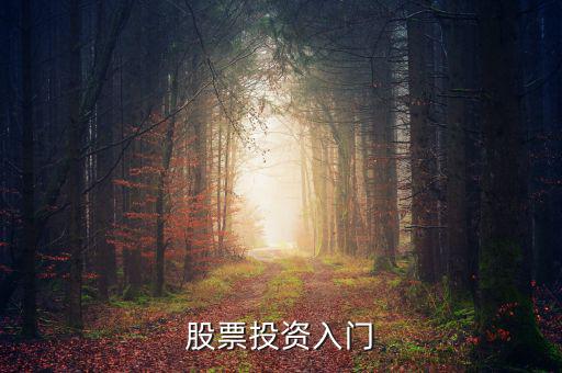 怎么玩轉股市,股市知多少?問與答（13）