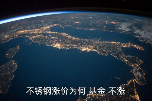 基金怎么不漲,只有證券價(jià)格上漲基金才能漲