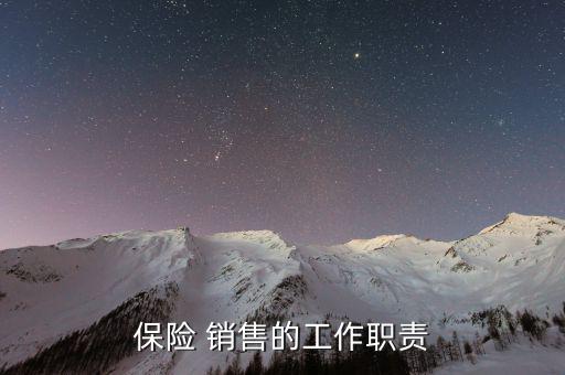 保險(xiǎn)銷售是怎么,如何做好保險(xiǎn)營銷工作?