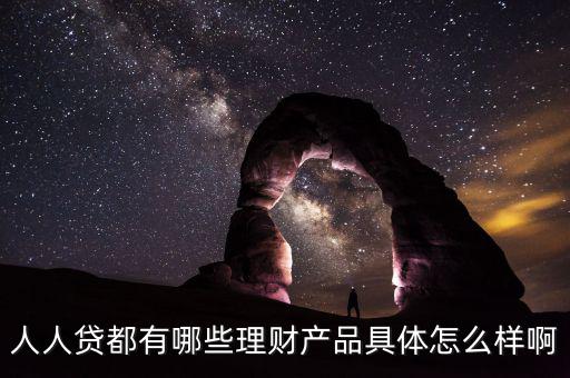 人人貸u計劃怎么樣,宜人貸和人人貸都是本息保障，沒有風險