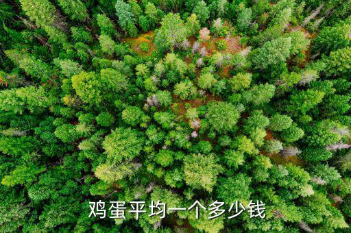 怎么開(kāi)通雞蛋報(bào)價(jià)信息,雞蛋知多少?問(wèn)與答（13）