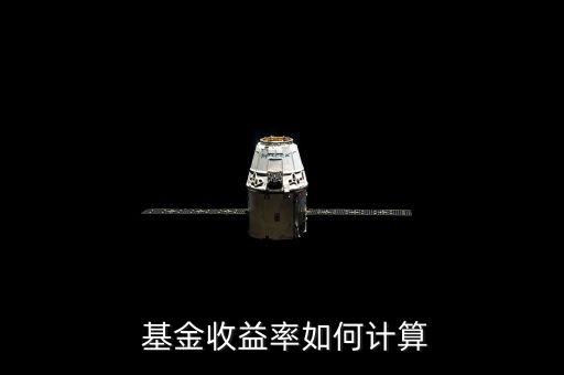 兩供基金怎么算,理財在線｜羅清全】今日損益計算方法如下