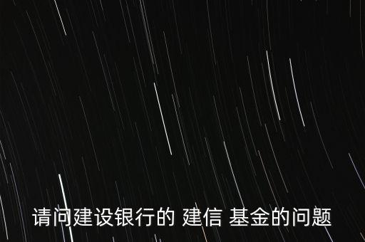 建信基金怎么買,教你怎么做基金換、撤、賣業(yè)務(wù)