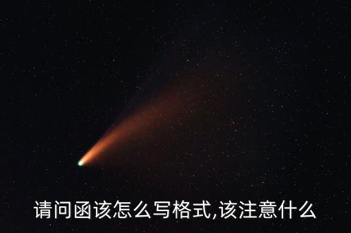 復函與請示怎么裝訂,什么時候該收到復函?