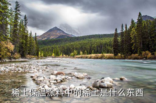 什么是稀土深加工，稀土深加工需要的坩堝規(guī)格有哪些