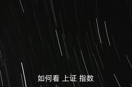 上證指數怎么下載,研究對象選擇上證綜合指數為標準日期