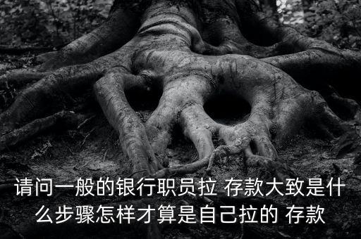 朋友拉存款怎么開(kāi)戶(hù),開(kāi)光大銀行卡需要人手嗎?
