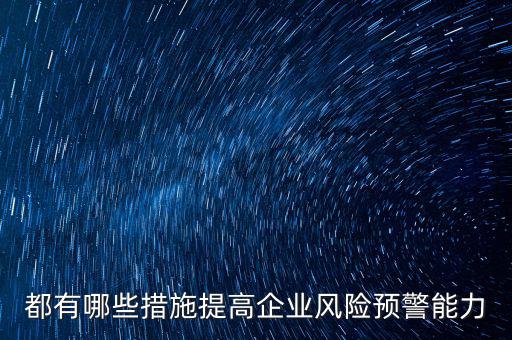 什么是化解風險的最有效手段，車險經(jīng)營中抵制風險最有效的手段是什么