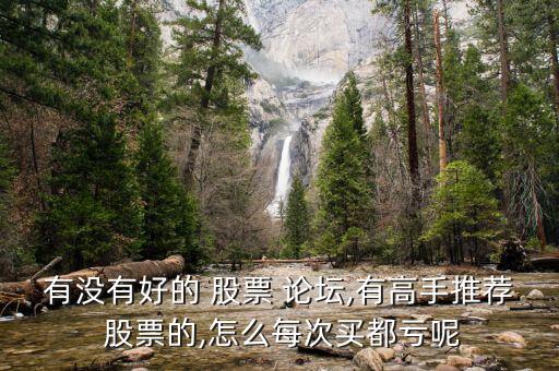 做股票論壇怎么樣,如何在股市中賺錢(qián)?