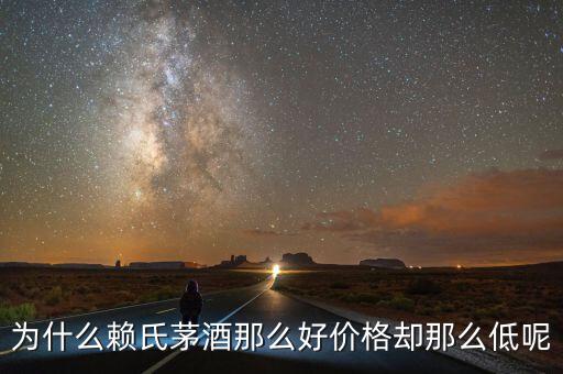 為什么茅臺酒價格不一樣，淘寶上的茅臺為什么那么便宜