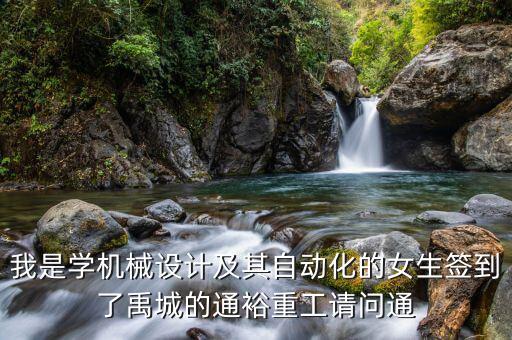 通裕重工集團(tuán)做什么，通裕重工的市盈率為什么這么高
