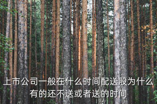 龐大集團(tuán)什么時候送股，龐大集團(tuán)新股何時上市上市詳細(xì)資料