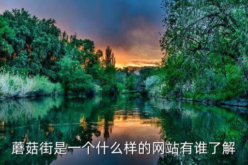 蘑菇街什么時(shí)候開(kāi)始收傭金的，蘑菇街延長(zhǎng)收貨時(shí)間 按哪個(gè)時(shí)間自動(dòng)付款