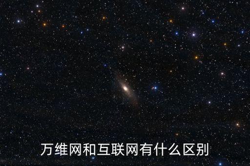 一什么互聯(lián)網(wǎng)，如何理解一是擴(kuò)大移動(dòng)互聯(lián)網(wǎng)物聯(lián)網(wǎng)等信息消費(fèi)