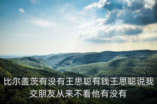 萬達靠什么起家，萬達集團董事長王健林靠什么發(fā)家致富