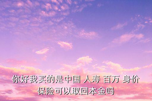 建信人壽百萬身價(jià)怎么退保,b養(yǎng)老保險(xiǎn)優(yōu)勢(shì)有哪些?