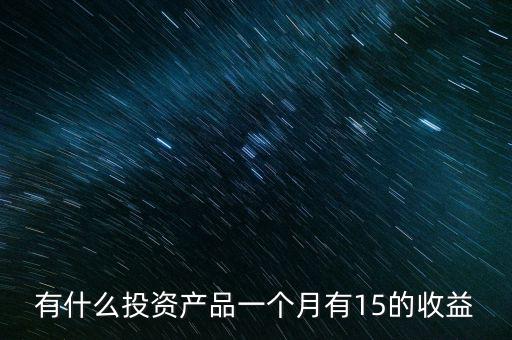 有什么投資有利息，現(xiàn)在什么投資軟件利息最高