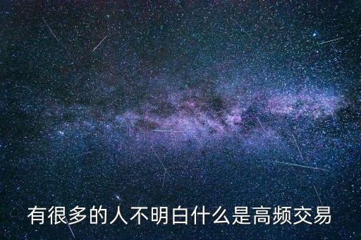什么是期貨手工高頻交易，手工高頻交易期貨炒單都是怎么做的