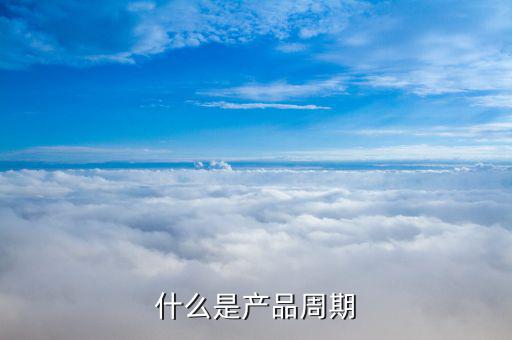 什么是市場周期，定投最少每月是投多少呢一個市場周期又是指多長時間啊
