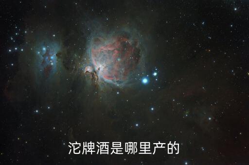 沱牌什么情況，沱牌39元大家看看怎么樣