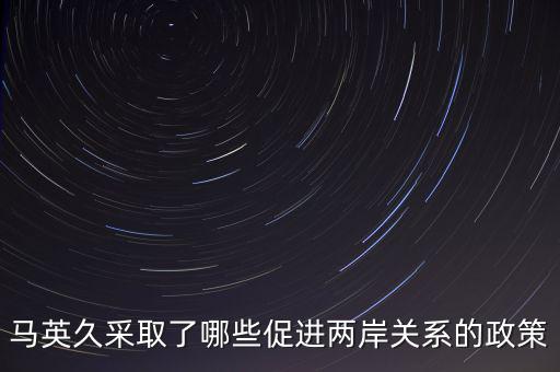 美國 戰(zhàn)略模糊 的兩岸政策的表現(xiàn)是什么，美國對華政策呈現(xiàn)出怎樣的基本特征