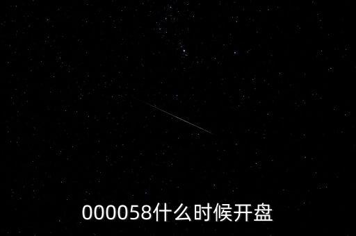 九信資產(chǎn)什么時(shí)候開(kāi)盤(pán)，600050000710600515什么時(shí)間開(kāi)盤(pán)啊