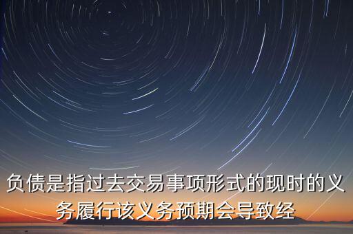 對(duì)特定存款機(jī)構(gòu)負(fù)債指什么，商業(yè)銀行的負(fù)債包括什么