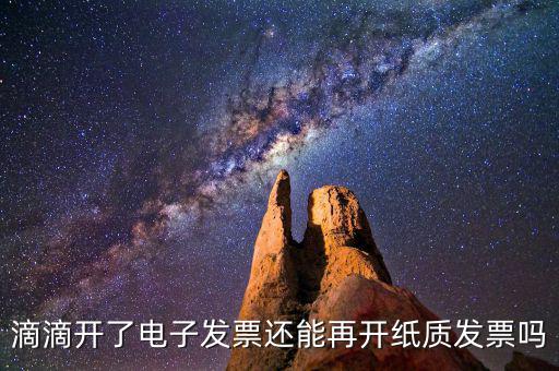 滴滴發(fā)票是什么樣子，滴滴專車開(kāi)的發(fā)票是什么樣子的