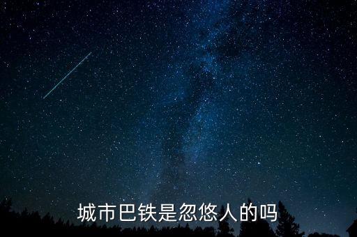 巴鐵什么時候運行，達巴高鐵什么時候開通