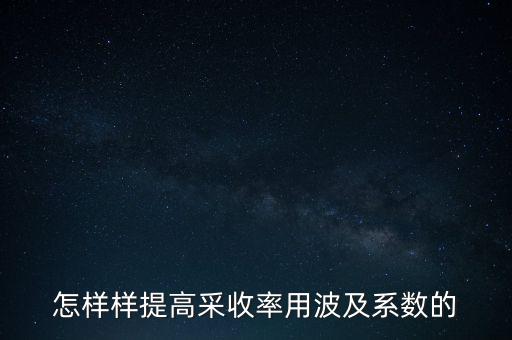 為什么要提高采收率，化學(xué)驅(qū)提高采收率的主要作用機(jī)理有哪些