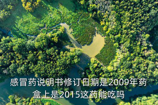 說明書修訂日期是什么，早孕檢測(cè)試紙的說明書批準(zhǔn)及修改日期是指生產(chǎn)日期