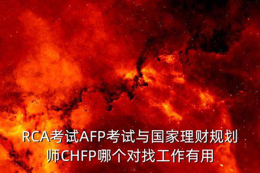 chfp三級有什么用，三級人力資源管理師證有什么用