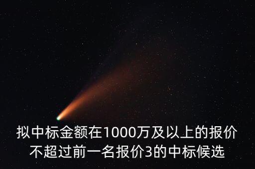 什么是中標(biāo)金額，關(guān)于 建設(shè)工程招投標(biāo) 中標(biāo)金額 求助