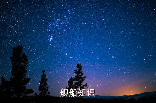 什么是經(jīng)濟(jì)航速，經(jīng)濟(jì)航速定義是什么急需