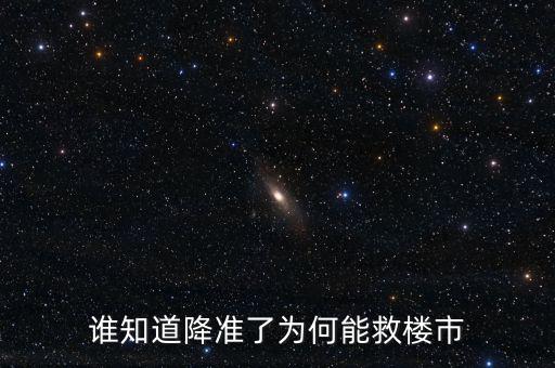 國(guó)家為什么要救樓市，08年中國(guó)為何救樓市
