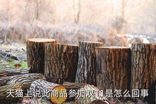 為什么雙十一，雙十一活動的由來是什么呢是誰發(fā)起的呢