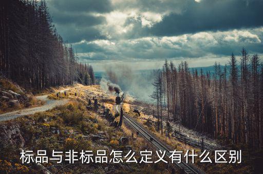 對(duì)標(biāo)品牌是什么意思，工程對(duì)標(biāo)是怎么回事