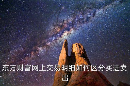 一個交易日中買入單數(shù)與賣出單數(shù)是什么關(guān)系，什么是股票買賣的單數(shù)