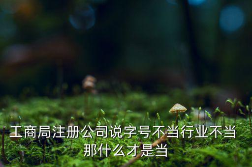 什么是不當(dāng)經(jīng)營，無證經(jīng)營煙草屬于是么違法范疇是行政處罰嗎被罰款600多