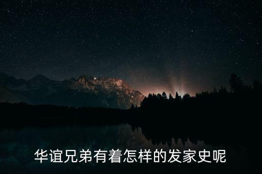 王中軍怎么樣,華誼兄弟正式宣布布局去電影化簡戰(zhàn)略