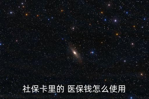 醫(yī)保個(gè)人賬戶錢(qián)怎么用,個(gè)人繳納的2%記入個(gè)人賬戶