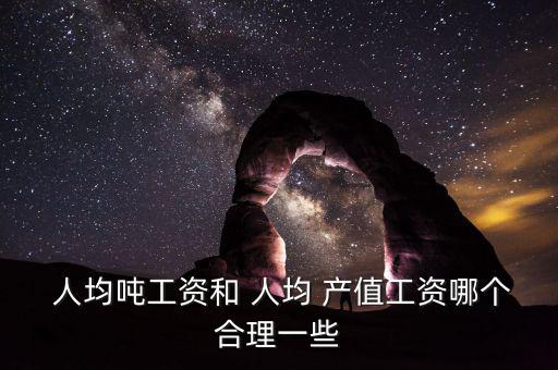 人均產值低怎么辦,總值包括國家和地區(qū)的最終產品和服務價值