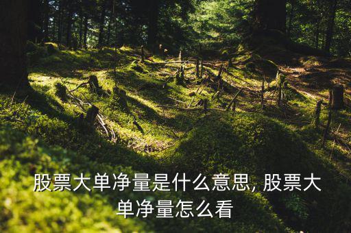 股票尾單很大怎么看,股票上升通道頂部的股票一般控制都很強